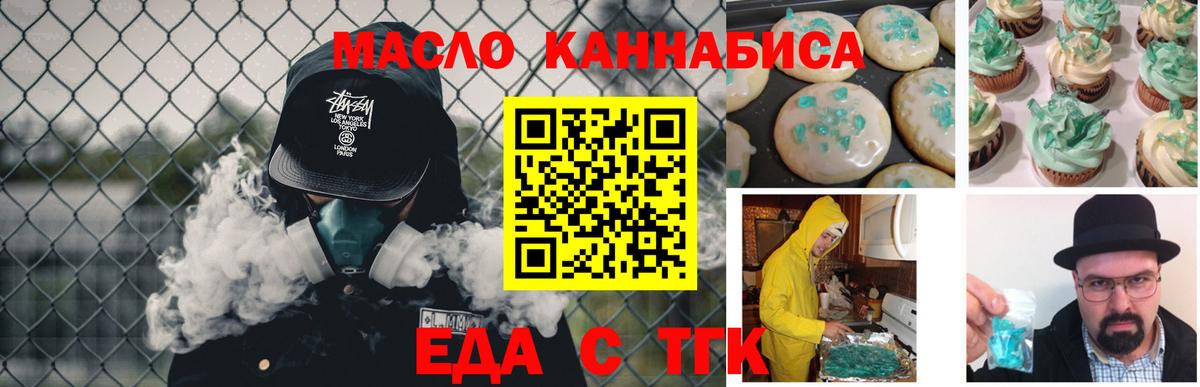 Еда ТГК марихуана Кашира