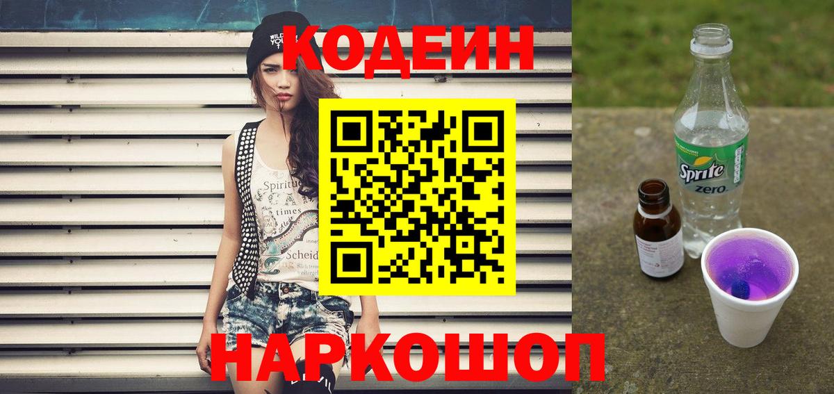 Кодеин напиток Lean (лин) Кашира