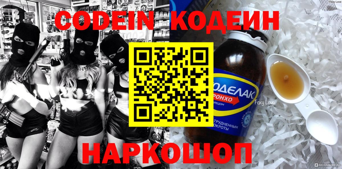 Кодеиновый сироп Lean Purple Drank  Вход с VPN  Кодеин Purple Drank  Кашира 