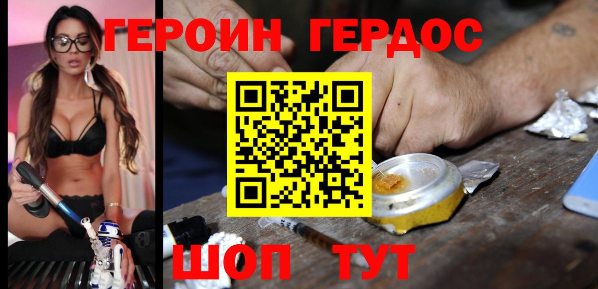 Героин Heroin  Вход с VPN  Кашира 