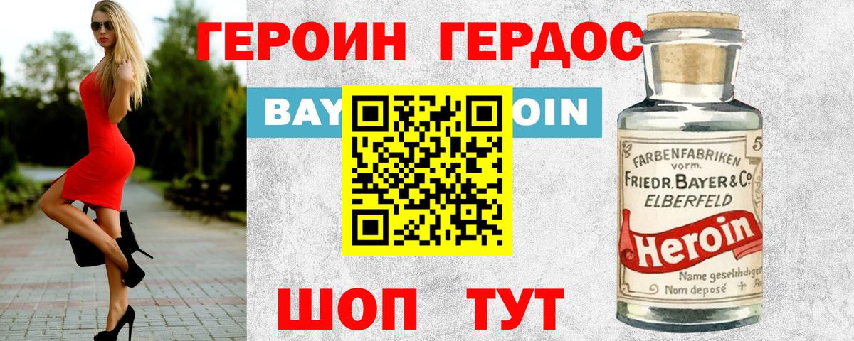Героин Heroin Кашира