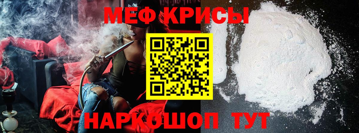 Меф мяу мяу кристаллы Кашира