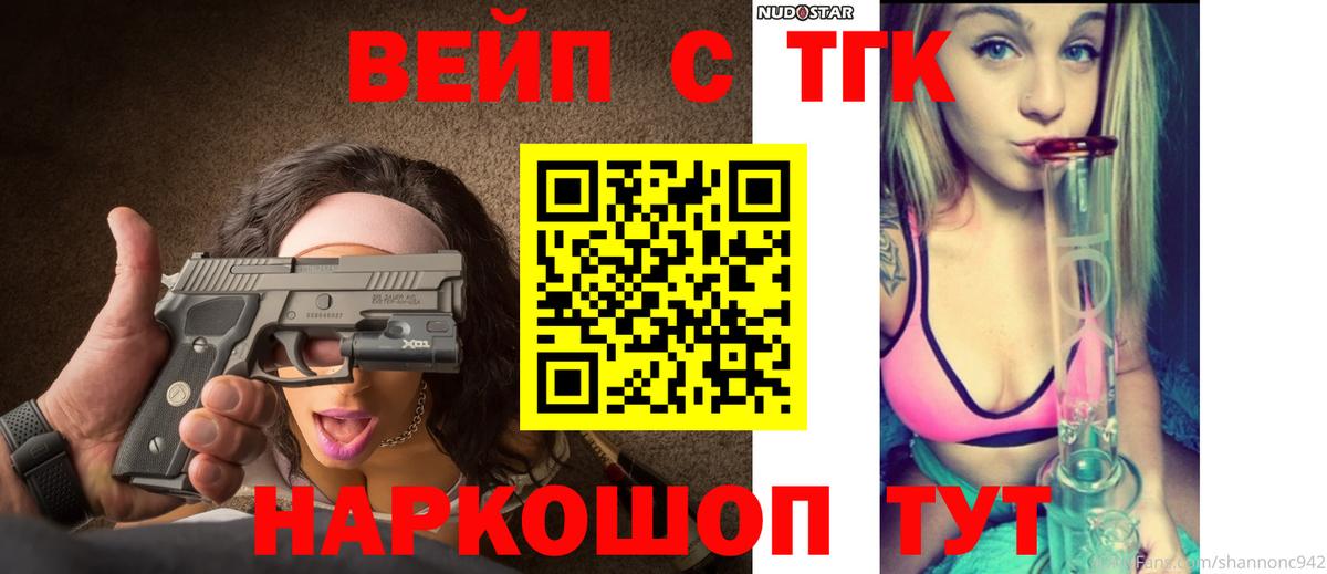 ТГК жижа  Вход с VPN  ТГК жижа  Кашира 